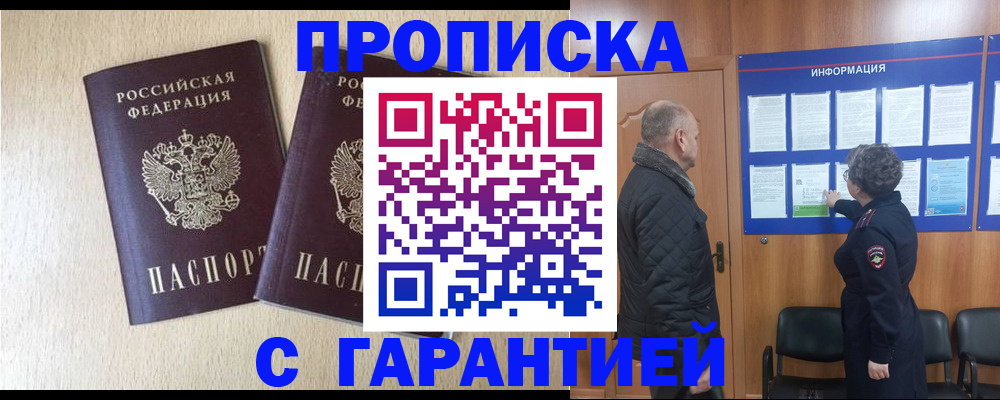 временная регистрация для всех в Черногорске