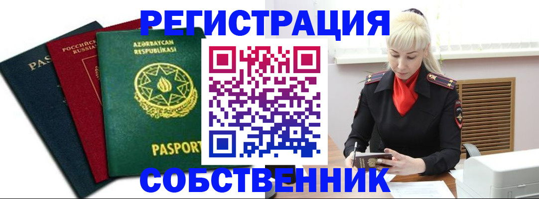 временная регистрация для всех в Черногорске