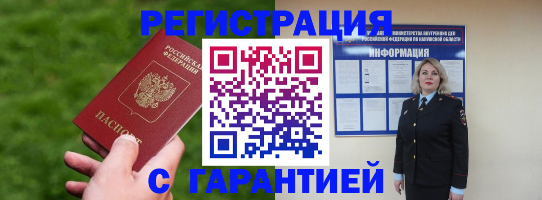 прописка в Черногорске