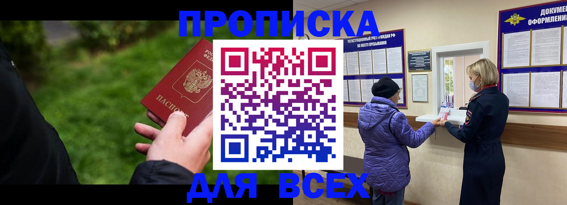 временная регистрация гарантия в Черногорске