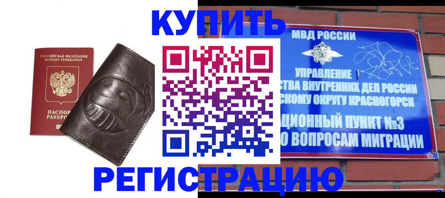 прописка в квартире в Черногорске