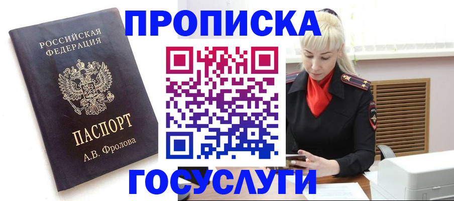 прописка для работы в Черногорске