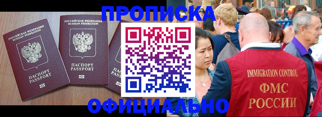 временная регистрация адрес в Черногорске